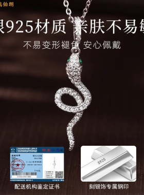 s925纯银镶钻百搭女项链蛇年生肖