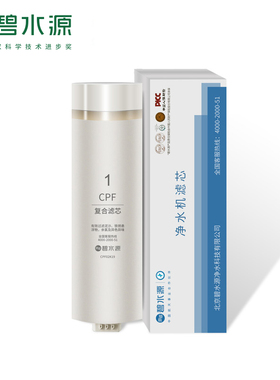 碧水源净水器滤芯d019cpf复合