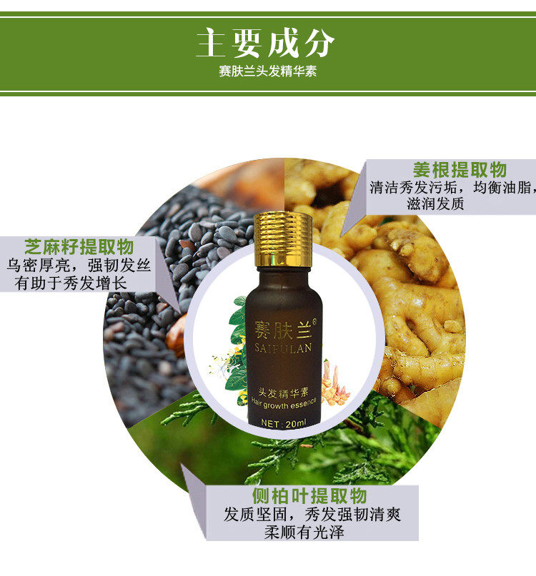 赛肤兰头发精华素修护发质滋养增长液柔顺护卷秀发精油美发护发膏,淘宝优惠券,粉丝福利购,淘宝优惠卷