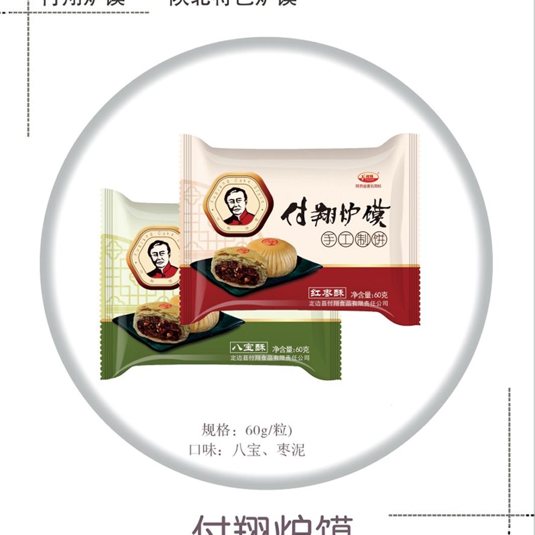 【厂里直发】付翔炉馍60g*10粒陕北榆林特产八宝红枣泥味酥皮月饼 - 图3