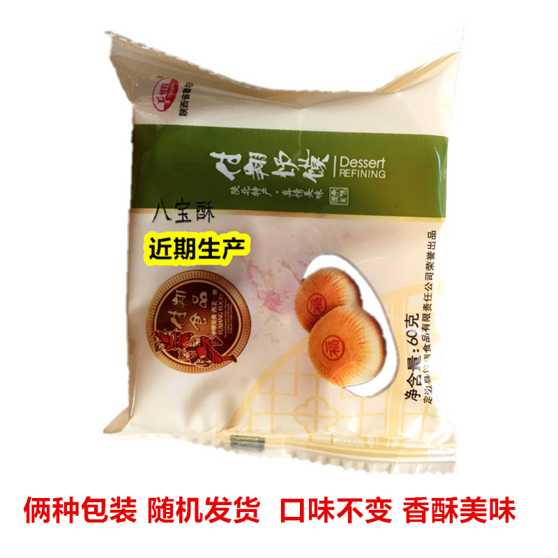 【厂里直发】付翔炉馍60g*10粒陕北榆林特产八宝红枣泥味酥皮月饼 - 图2