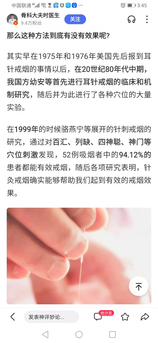 针灸戒烟中医穴位经络戒烟不打针不吃药简单好操作一次见效-图3