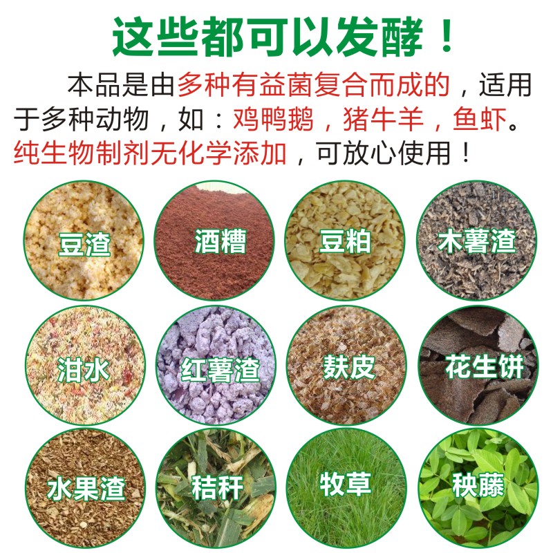 豆腐渣饲料发酵剂生物em菌酒糟泔水喂猪鸡鱼兽用益生菌发效粉养殖 - 图2