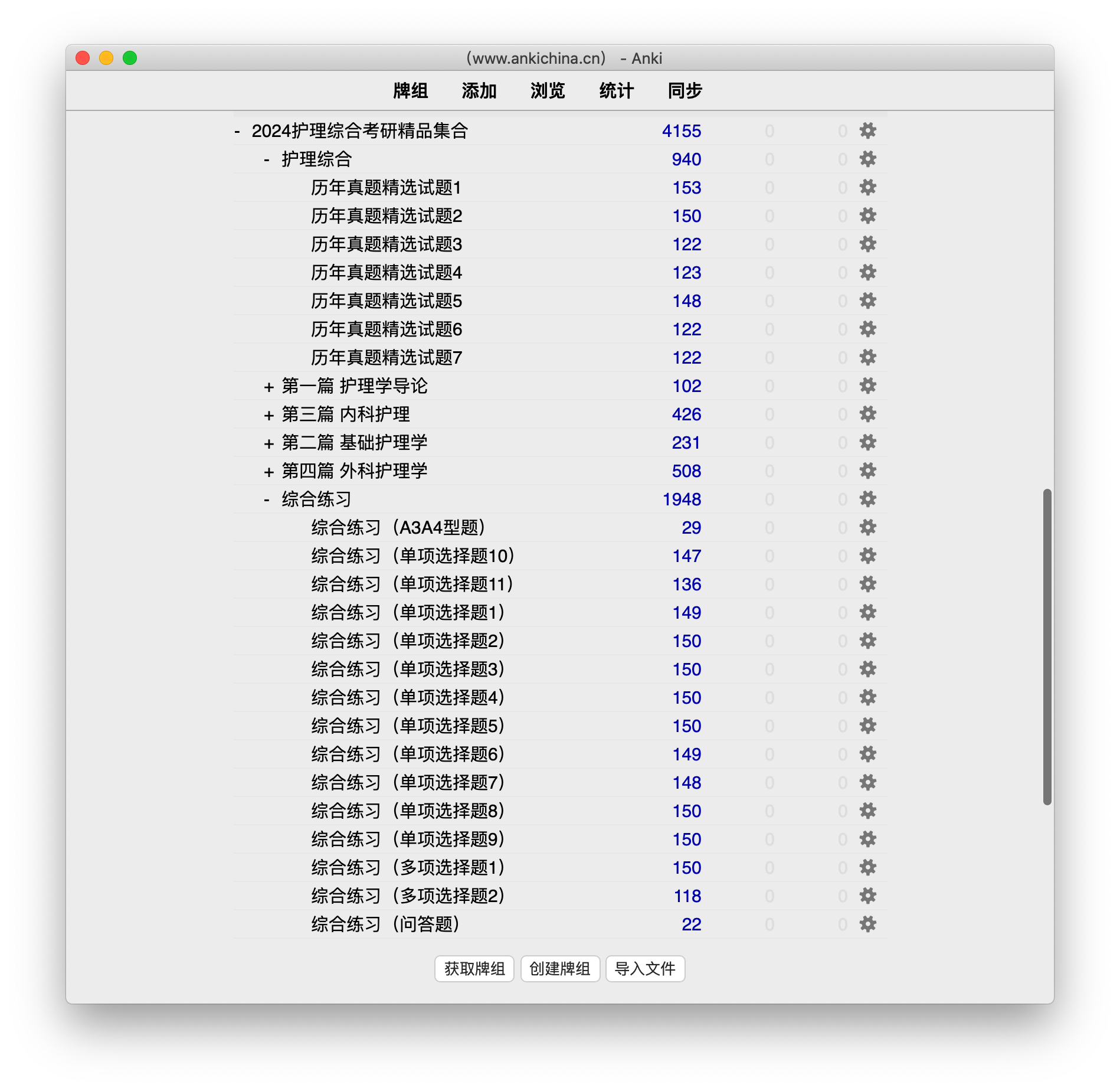 anki护理考研牌组anki护理anki真题牌组anki助力站anki2024考研-图0