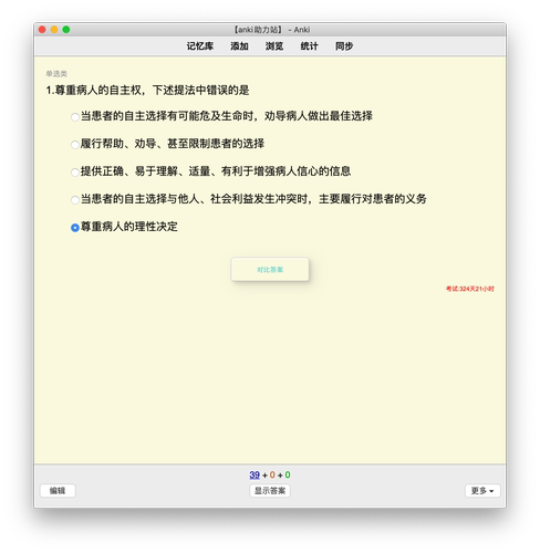 anki西综 anki西医综合 anki西综306 anki西综真题 anki西综知识 - 图2