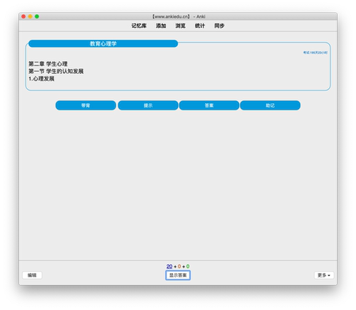 anki教育学 anki333 anki教育学综合 anki记忆卡 anki助力站 - 图0