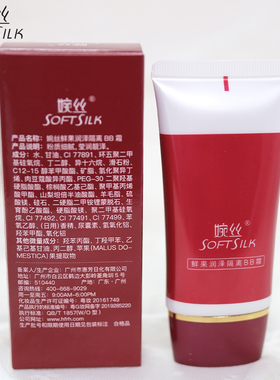 婉丝化妆品鲜果维c50g隔离bb霜