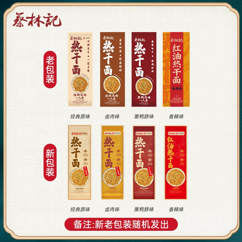 蔡林记武汉热干面湖北特产碱面挂面早餐方便速食夜宵干拌面含酱包 - 图1