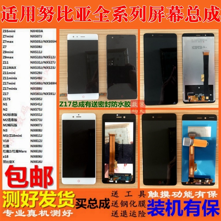 努比亞Z18mini螢幕紅魔2二代Mars蓋板NX611 609 616 619 535J總成