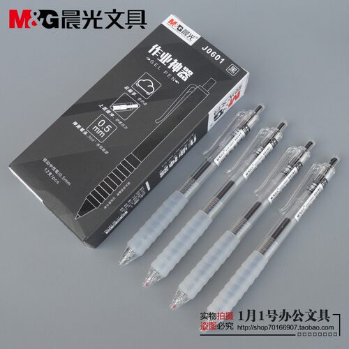 晨光J0601学生作业神器按动中性笔0.5 云握软胶舒适考试水笔ST头 - 图0