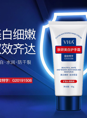 烟酰胺美白防干裂护手霜
