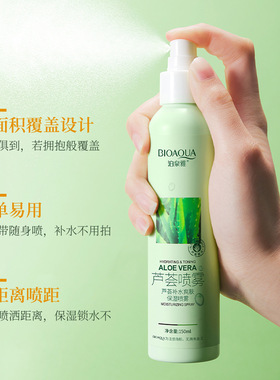 芦荟保湿补水喷雾可喷脸