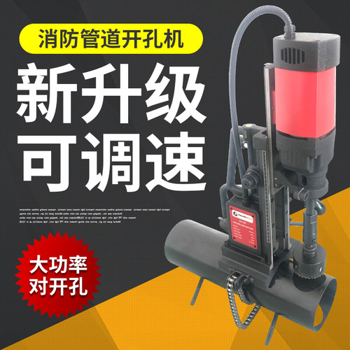 开孔机消防管道机械四通调速免中心钻开孔器轻便工业级打孔机 - 图0