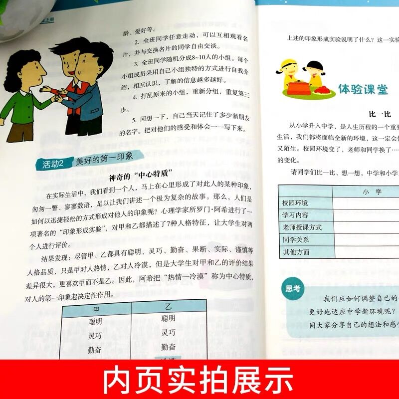 【正版现货】心理健康教育教材初中七八九年级上下册全套教学参考心理教育面试九年义务教育北师大版俞国良中小学健康指导纲要-图3