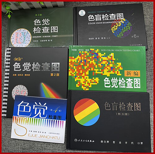 科目任选 现货全6册色觉检查图色盲测试图色盲检查图第6版第5版驾照医院体检色盲色弱测试检查检测图全套色盲本辨色图谱测赠视力表 - 图1