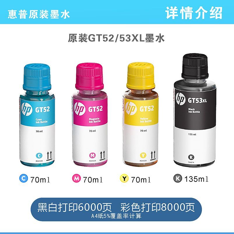 惠普原装墨水GT53XL黑色GT52Tank582 531 672 678 519 5810打印机 - 图1