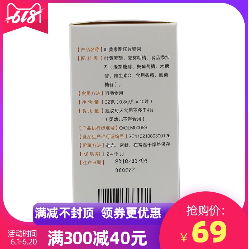千里明40片保护视力护眼片折扣 千里明叶黄素/蓝莓/越橘提取物