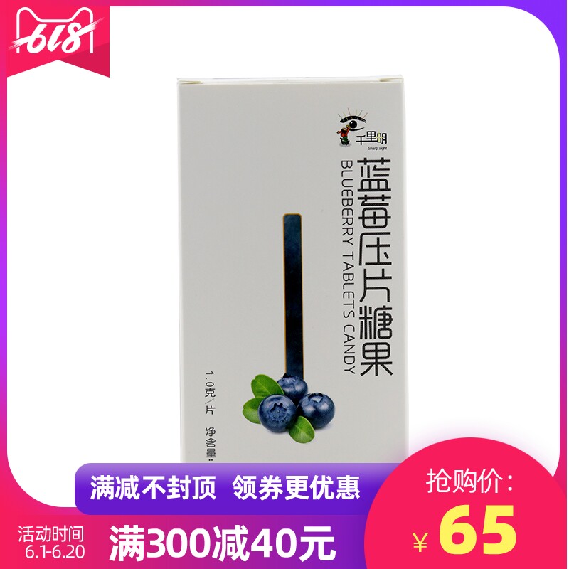 千里明40片折扣包邮 千里明叶黄素/蓝莓/越橘提取物