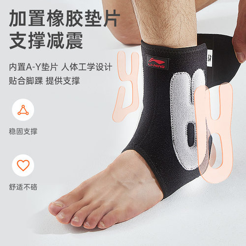 李宁护踝防崴脚男脚腕篮球脚踝护具扭伤运动固定器恢复关节保护套 - 图0