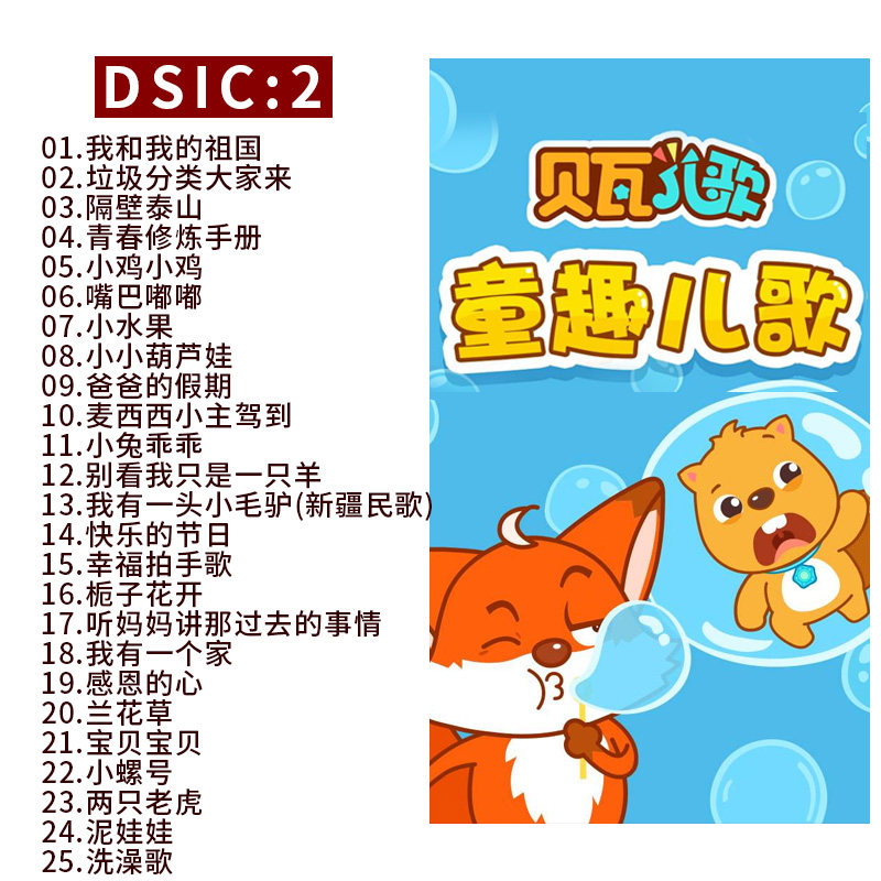 贝瓦儿歌cd儿童音乐童谣歌曲车载cd光盘碟片幼儿园早教非dvd歌曲 忆美时尚