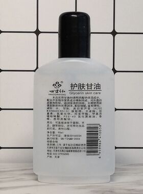 老牌万紫千红护肤甘油纯脸部男女