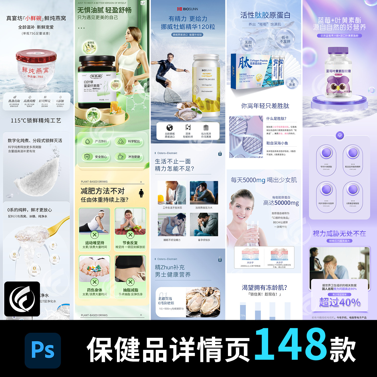 保健品营养品酵素营养素燕窝保养品详情页长图psd设计素材模板,淘宝优惠券,粉丝福利购,淘宝优惠卷