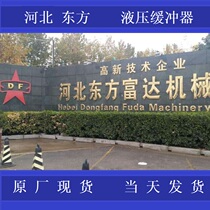 Elevator hydraulic oil pressure buffer YH1A 175 YH6 275 YH8 206 Hebei Oriental Machinery Fuda