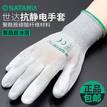 Sata Shida SF0001 SF0002 Labour Protection Supplies Antistatic Gloves (large palm dip) breathable