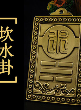 八卦牌铜乾卦补角挂牌房屋缺西北缺角专用正西兑卦北方坎卦水摆件