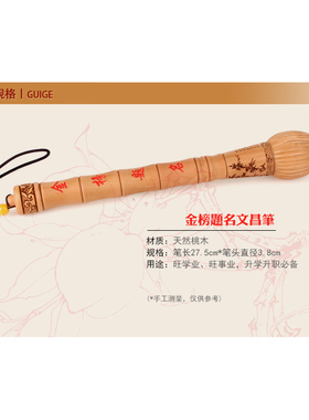 桃木文昌笔挂件毛笔状元笔金榜题名学生事业送孩子升学礼物开文运