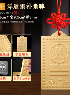 黄铜八卦牌乾补角牌西北缺角牌房屋兑宫牌坎挂牌吉祥物坤艮震巽离
