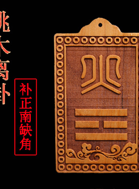 房子房子补角风水八卦乾坤挂牌