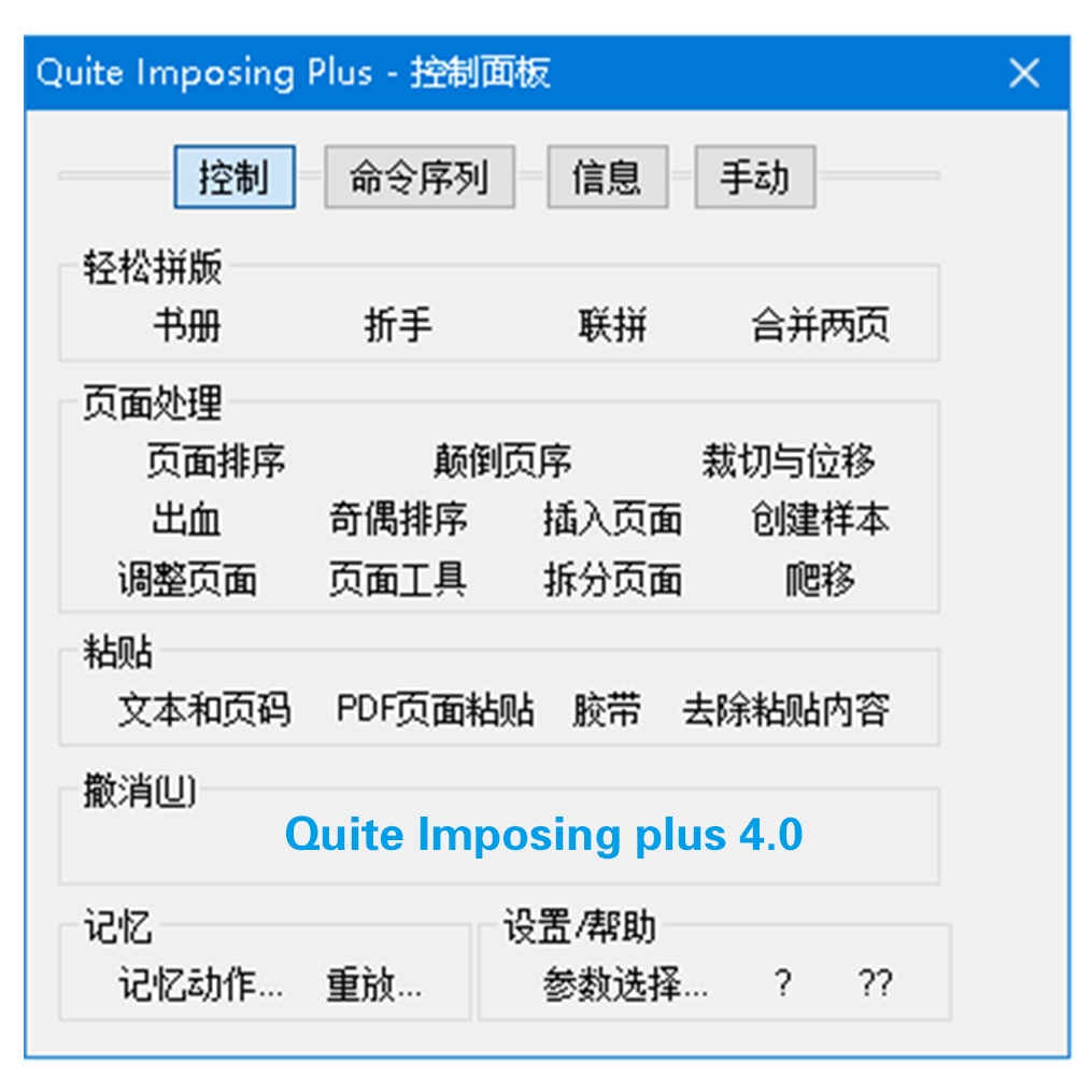 pdf增效工具拼版QI插件视频教程图文快印店印前排版软件远程指导-图1