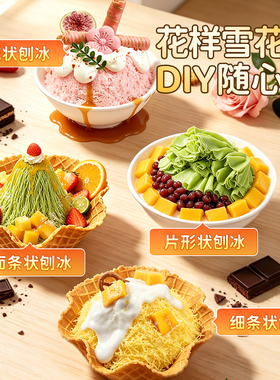 德国MESG雪花冰机家用绵绵冰机制冰机刨冰机网红创业摆摊全自动