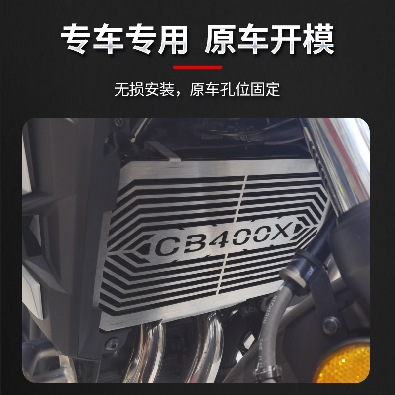 434适用于本田CB400X C水B4护0安0F水箱网散热器保护罩箱保网无损-图0