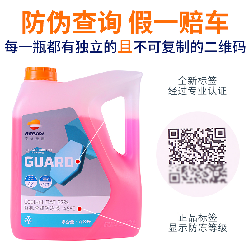 威爽RESPOL摩托车冷却液4L水箱冷却防冻液红色-45度汽车通用正品 - 图1