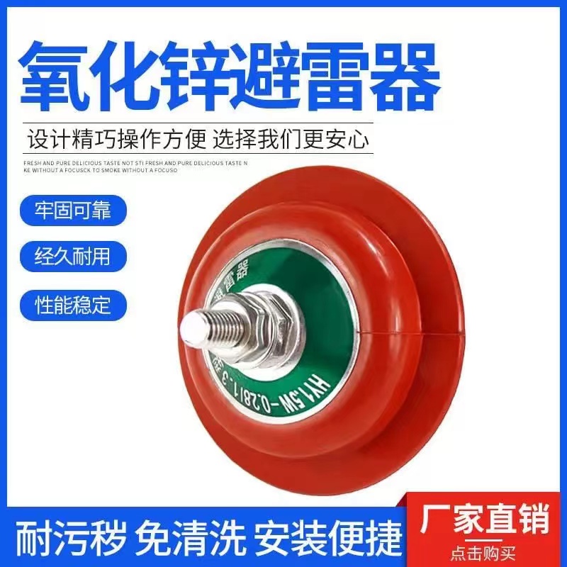 低压氧化锌避雷器 HY1.5W-0.28保险配电柜220V击穿低压避雷器包邮 - 图0