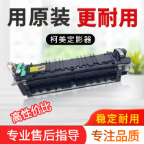 Brand new beauty Delta C226 C266 fuser Ke Mei C287 C7222 Zhentan C225 C265 fixing components