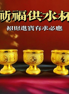 塑料敬神酒杯佛具用品