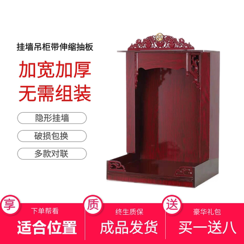 通用免组装红木色牌位供奉桌神台佛龛佛柜吊柜财神爷神像观音佛像 - 图3