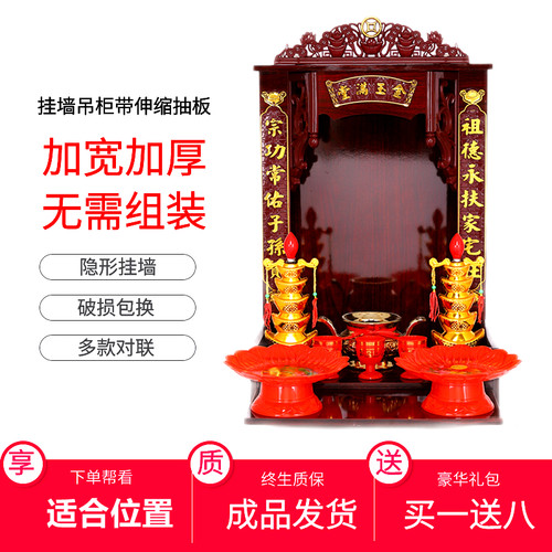 通用免组装红木色牌位供奉桌神台佛龛佛柜吊柜财神爷神像观音佛像 - 图2