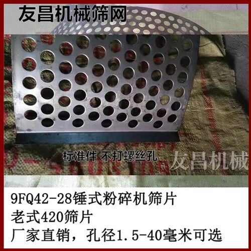 饲料筛底420型9FQ4028粉碎机尺寸275x710弧形一头折边筛片机罗底 - 图1