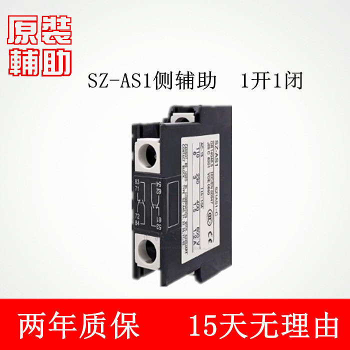 原装富士接触器辅助触点SZ-A11 A22 AS1 A20 A02 A31 A40 AS2触头