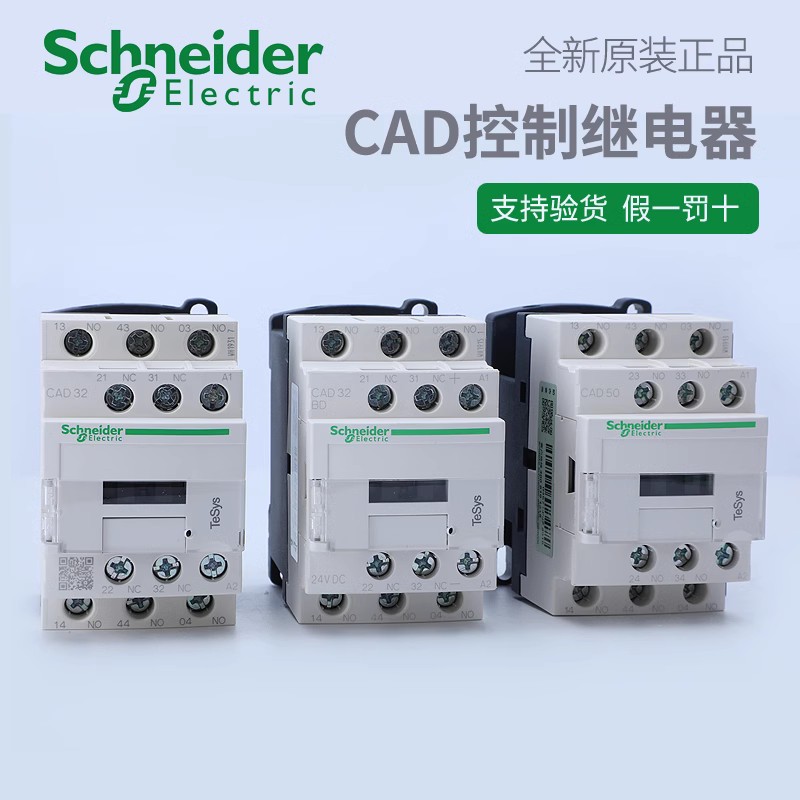 原装施耐德接触器式继电器CAD32FD CAD50M7C F7C MDC BDC FDC110V - 图0