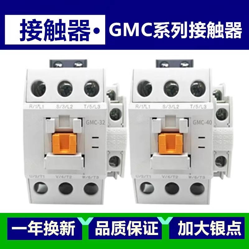 原装交直流接触器GMD/GMC-9/12/18/22/32/40/50/65/75/85 220V - 图2