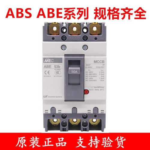 正品LS塑壳断路器ABE53B  ABE103B  203B  403B 603B空气开关 - 图0