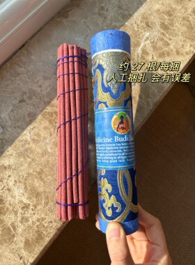 药师佛香·尼泊尔进口手工藏香室内香修禅礼佛香|长约21cm粗约5mm