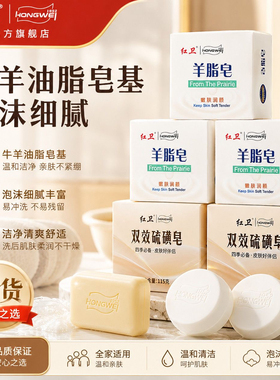 红卫双效硫磺皂抑菌除螨清洁手工