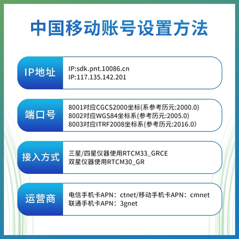 Rtk账号cors账号一天移动账号随买随用NTRIP南方华测中海达包教会 - 图1