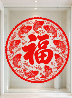 福字贴纸鱼窗花年年有余静电贴玻璃贴2027新年春节窗户装饰水贴